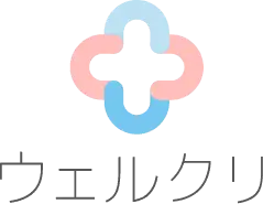 ウェルクリ